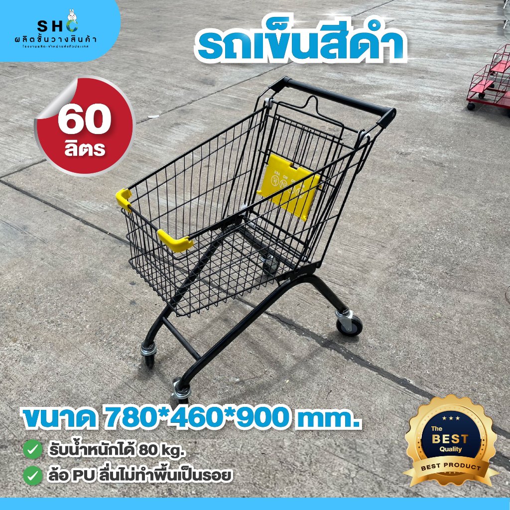 รถเข็นสีดำล้วน รถเข็นช้อปปิ้ง ขนาด 60 ลิตร ล้อ PU ลื่นไม่ทำพื้นเป็นรอย รถเข็นซูเปอร์มาร์เก็ต