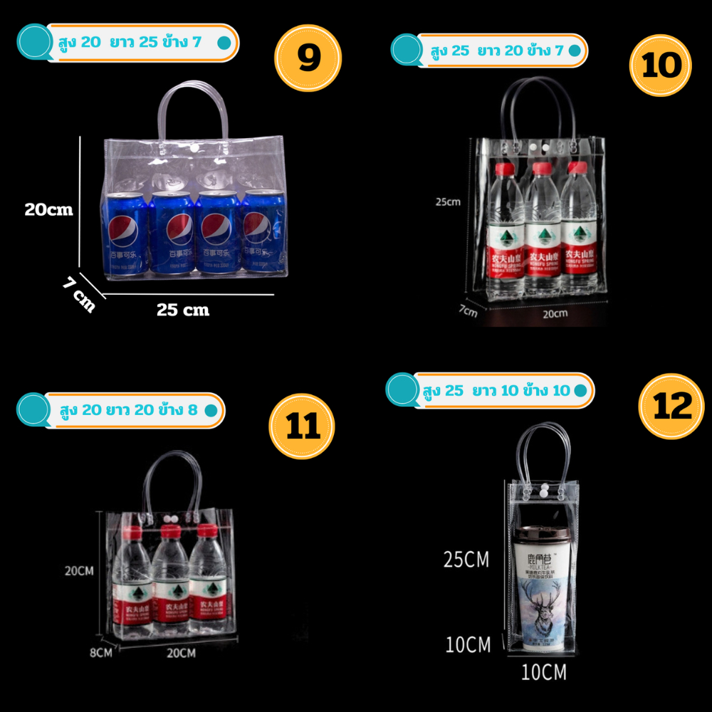 กระเป๋าถือ PVC แบบพลาสติกใส สำหรับทำเป็น ถุงของขวัญ ถุงสังฆทาน มีหลายไซส์ กระเป๋าpvc ถุงใสpvc พร้อมส่ง