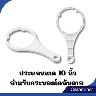 ประแจสำหรับกระบอกโคลันดาส ขนาด 10 / 20 นิ้วบิ๊กบลู