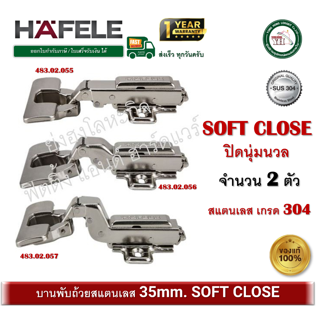 บานพับถ้วย HAFELE เฮเฟเล่ สแตนเลส 304 ระบบ SOFT-COLSE ปิดนุ่มนวล บรรจุ 2 ตัว 35 มม. 483.02.055 483.0