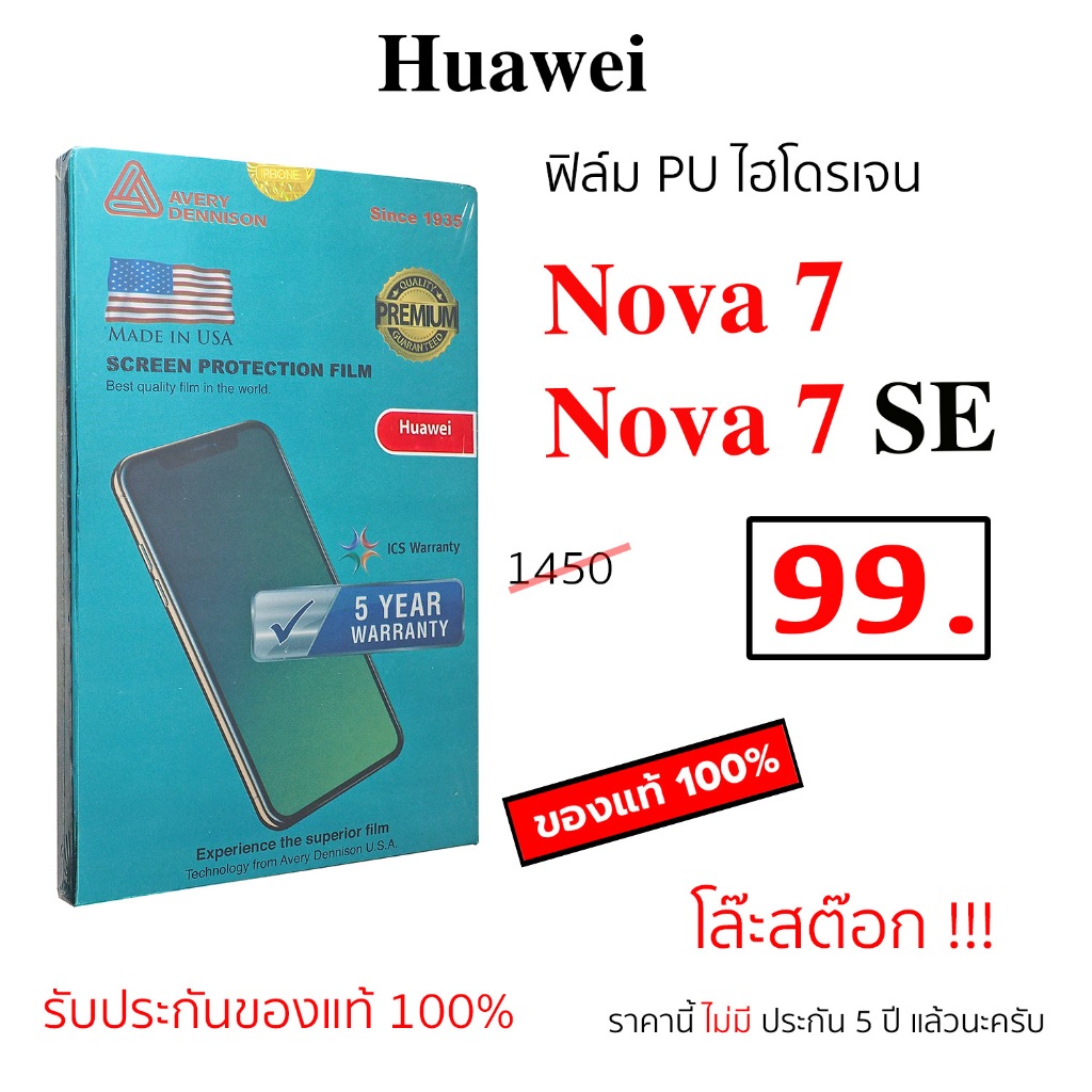 ฟิล์มกันรอย Avery Dennison Huawei Nova 7 / 7SE PU hydrogel film กันรอย ใส nova7 หัวเหว่ย 7se ไฮโดรเจ
