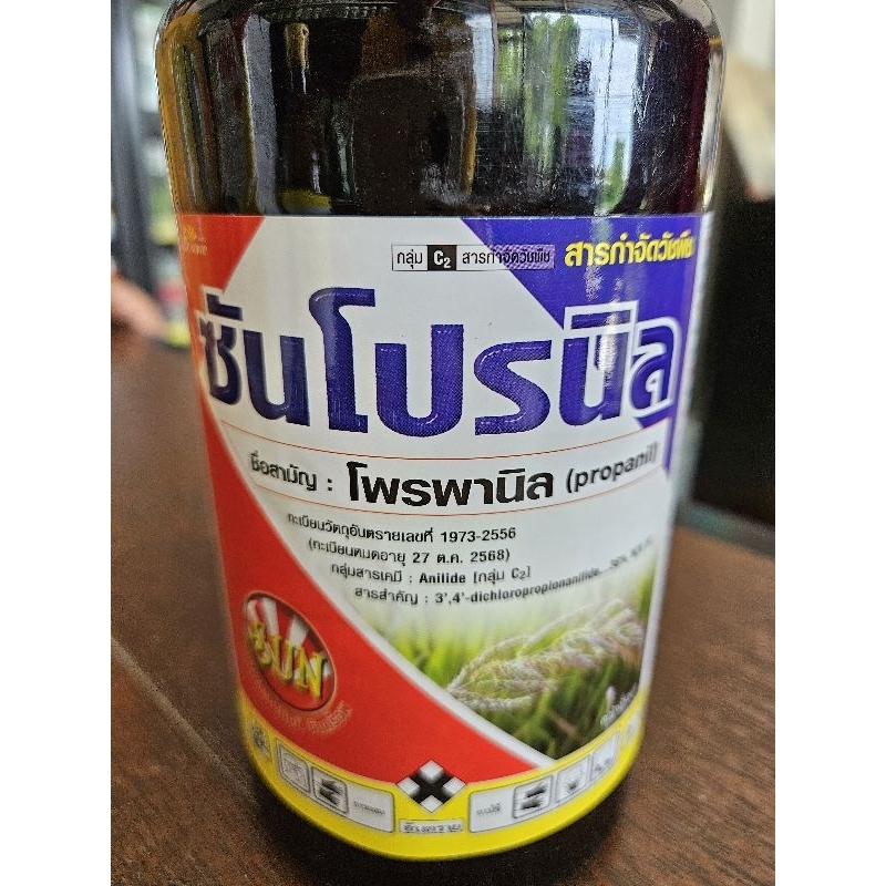 ซันโปรนิล โพรพานิล...............36% W/V EC ขนาด1ลิตร