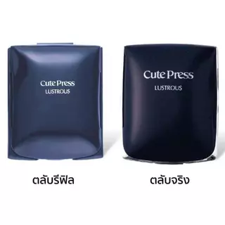 Cute press คิวเพรส แป้ง ลัชทรัส แฟร์เนส เค้ก ซัน โพรเทคชั่น Lustrous cake sun protection SPF15
