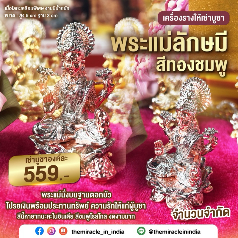 ॐ พระแม่ลักษมีสีทองชมพู ॐ