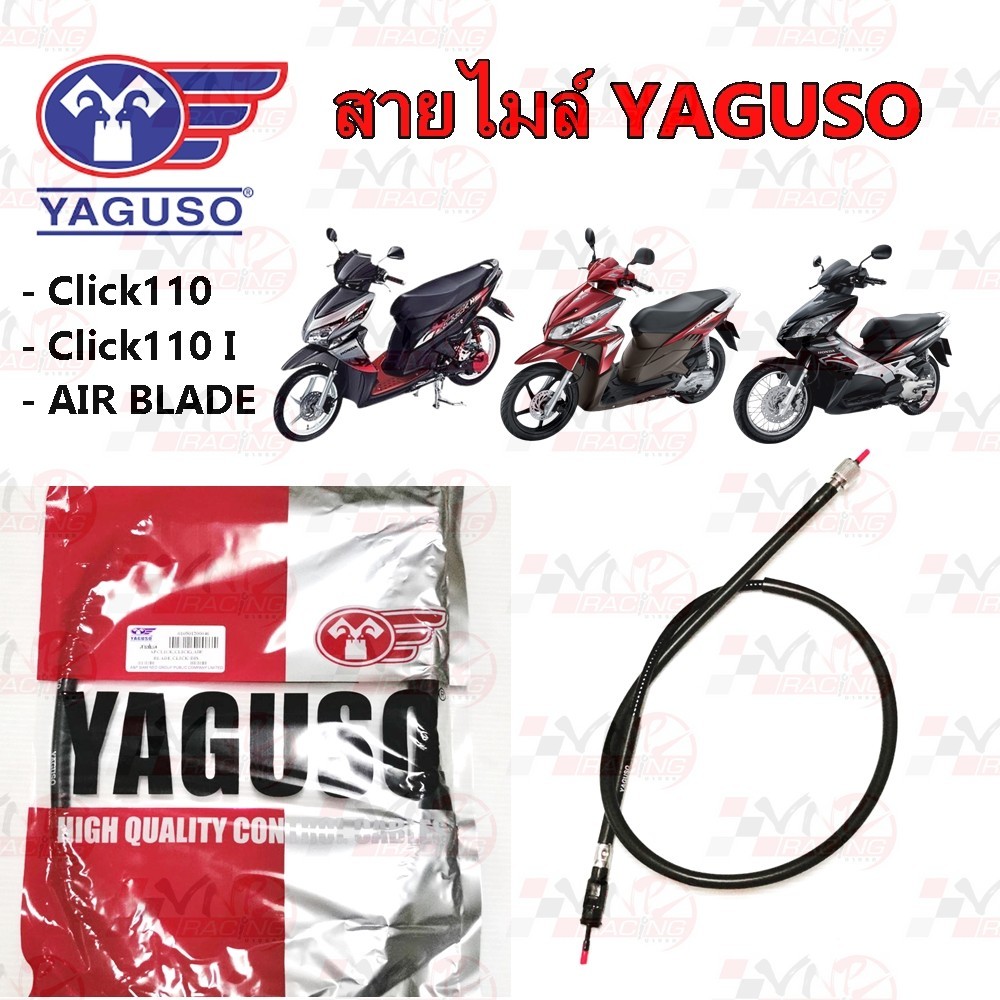 สายไมล์ YAGUSO รุ่น CLICK /CLICK-I /AIR-BLADE /CLICK-DISC  หุ้ม 2 ชั้น ทนทาน รหัส (010501200046)