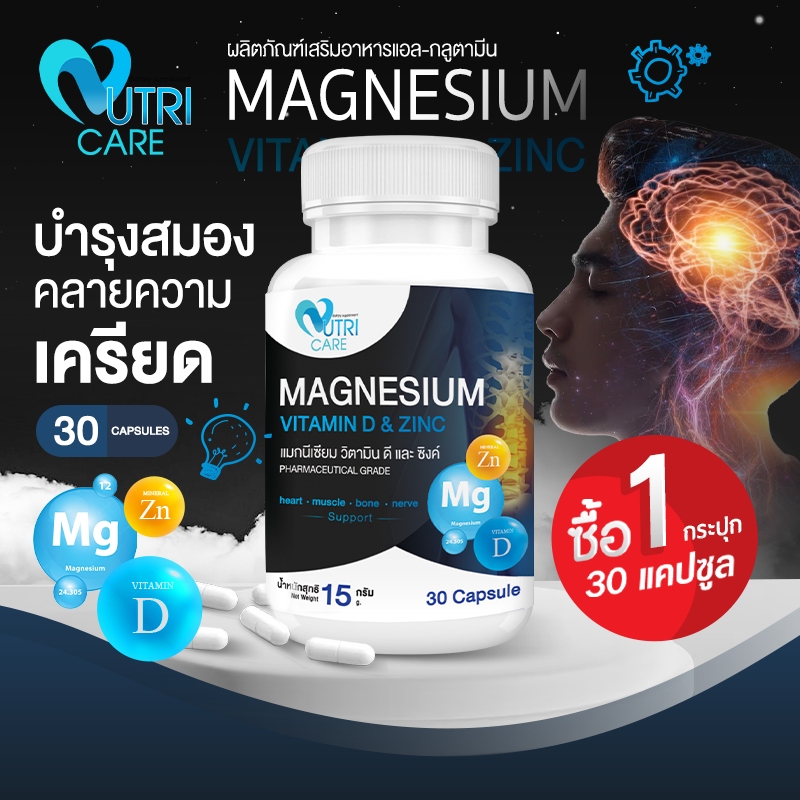 ส่งฟรี สั่งเลย ผลิตภัณฑ์เสริมอาหาร นูทริ แคร์ แมกนีเซียม พลัส 30 แคปซูล เพิ่มประสิทธิภาพการทำงานของระบบประสาทและสมอง