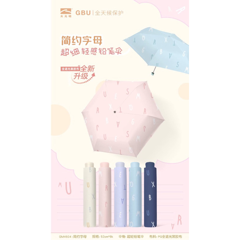 ร่มญี่ปุ่น🇯🇵 ดินสอ GBU ลาย A-Z ขนาดพกพา น้ำหนักร่ม 187 กรัม อย่างดีกันแดด UV 100%✅