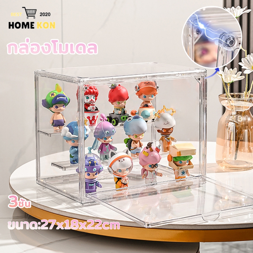 ตู้โชว์ตุ๊กตา กล่องฟิกเกอร์3ชั้น กล่องใส่โมเดล วางฟิกเกอร์ได้เยอะ พลาสติกอย่างดี ประกอบง่าย โปร่งใส บอร์ดอะครีลิค