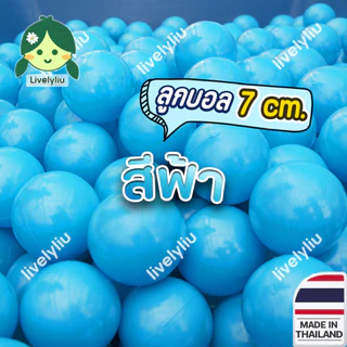 ลูกบอลสีฟ้า บอลสีฟ้า ลูกบอลพลาสติกสีฟ้า ขนาด 7 cm บอลพลาสติก สีฟ้า บอลตกแต่งสีฟ้า ฟ้า blue ball Livelyliu