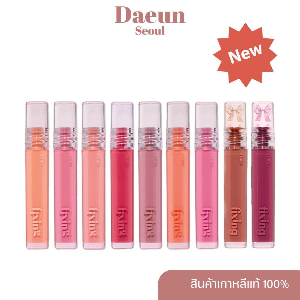 Etude Glow Fixing Tint 3.8g ลิปทินท์เนื้อโกลว์ จากอีทูดี้ เพิ่มความฉ่ำวาวให้ริมฝีปากของคุณดูอวบอิ่ม