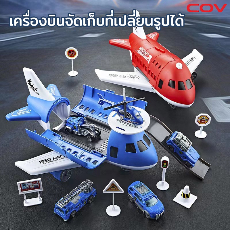 พร้อมส่ง เครื่องบินของเล่นลำใหญ่ เครื่องบินสามารถถอดประกอบได้ ของเล่นสำหรับเด็กผู้ชาย ของเล่นเด็ก