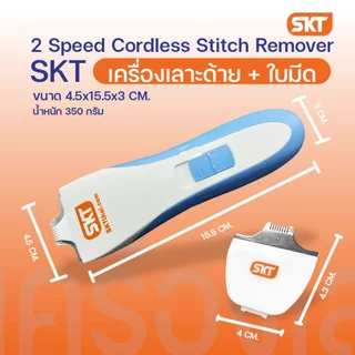 เครื่องเลาะด้าย สามารถปรับความเร็วได้ 2 ระดับ จึงเลาะด้ายออกอย่างง่ายดาย ไม่ทำลายเนื้อผ้า ใช้งายง่าย สะดวกสบายต่อการพกพา