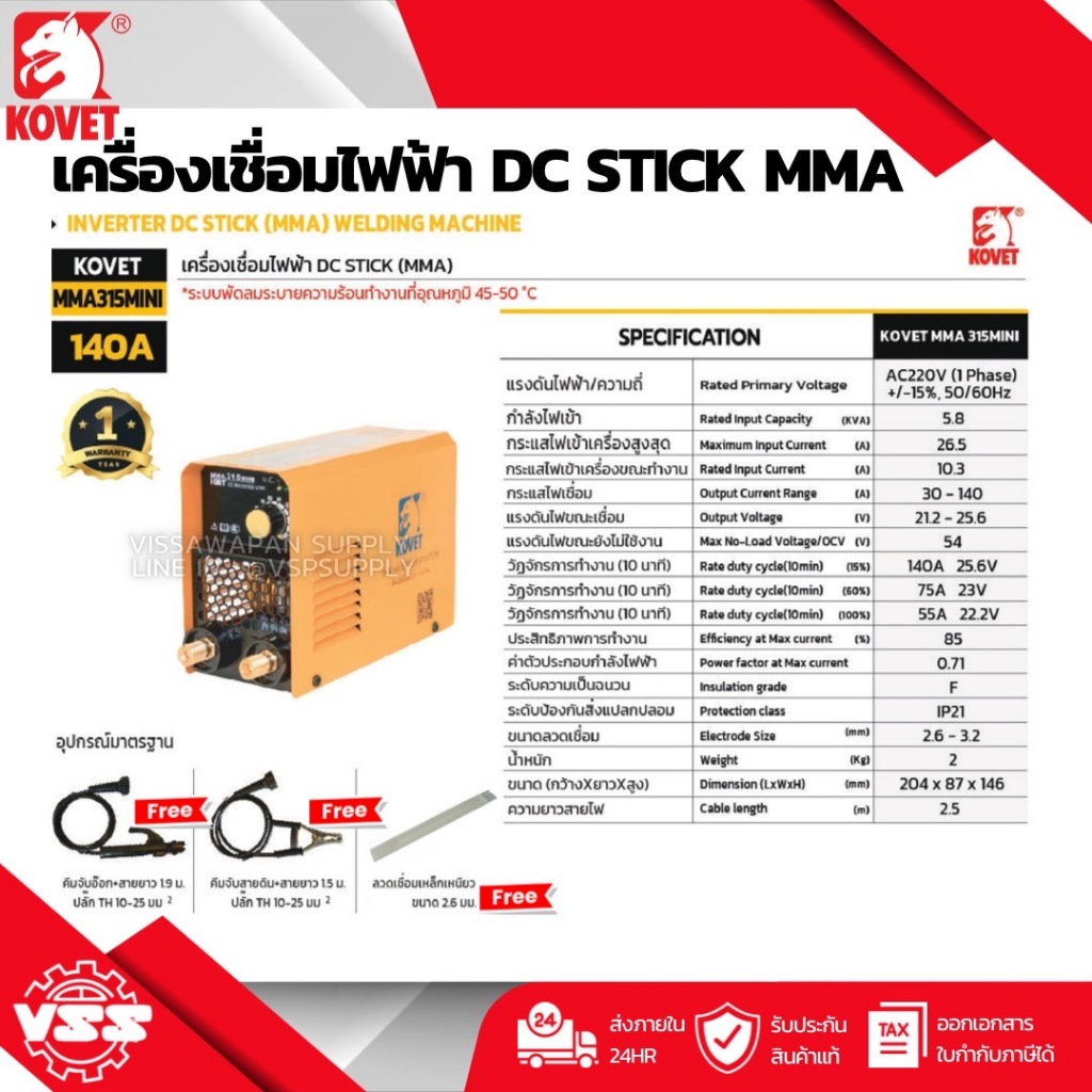 ตู้เชื่อม เครื่องเชื่อม KOVET 140A รุ่น MMA315mini ตู้เชื่อม IGBT - รูปที่ 2