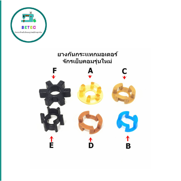 ยางกันกระเเทกมอเตอร์(มี6ขนาด) จักรเย็บคอม(จักรคอมจีน/จักรคอมJUKI8700-9000/จักรคอมBrother)ราคาต่ออัน)