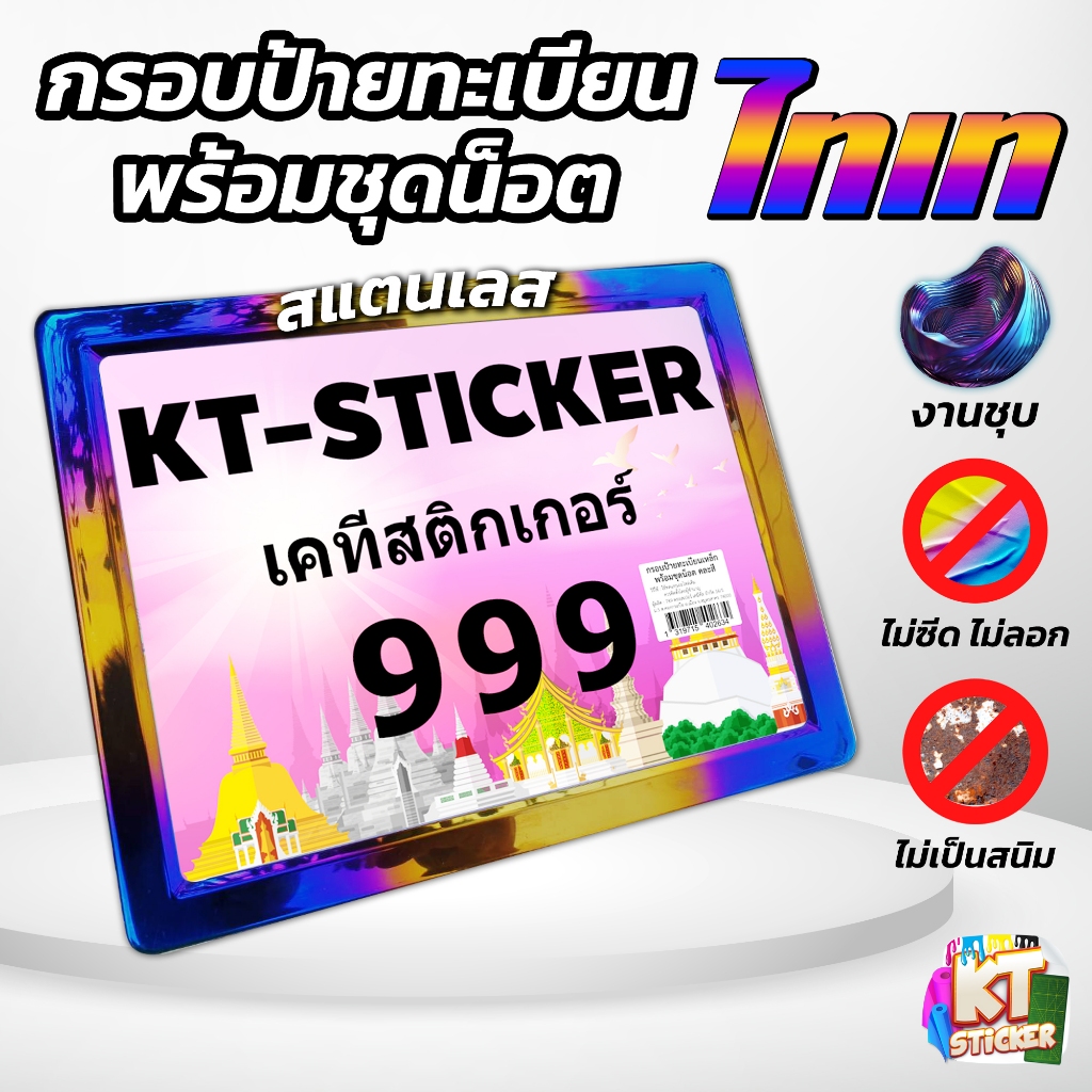 กรอบป้ายทะเบียนมอไซต์ ไทเท สแตนเลส ป้ายทะเบียน กรอบป้ายทะเบียน