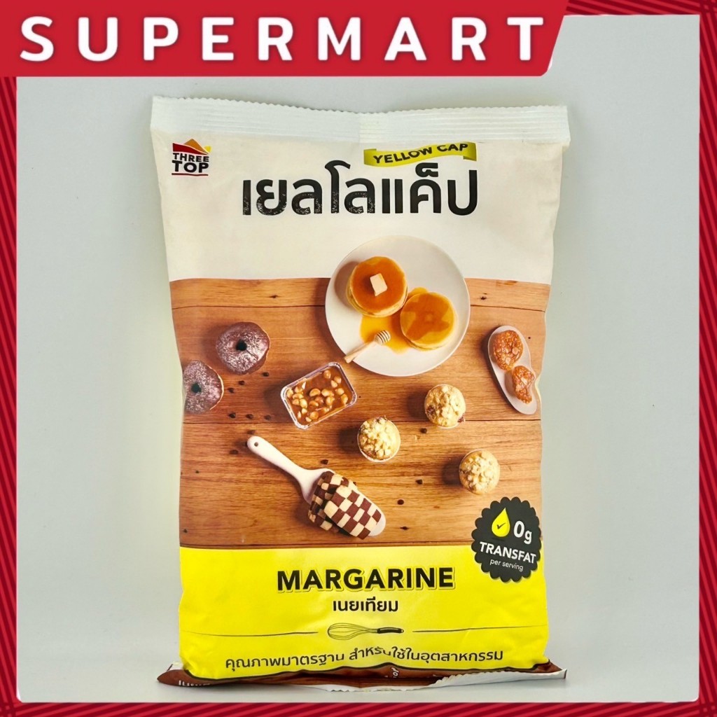 SUPERMART เยลโลแค๊ป มาการีน 1 กิโลกรัม #1115492