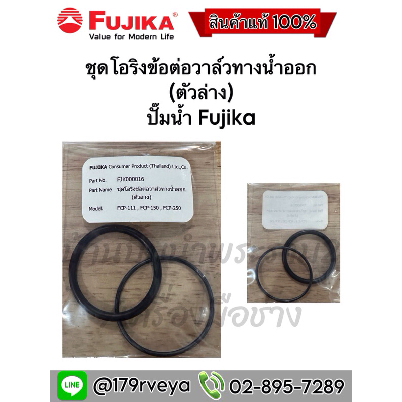 ชุดโอริงข้อต่อวาล์วทางน้ำออก(ตัวล่าง) 2เส้นต่อชุด ปั๊มน้ำFujika