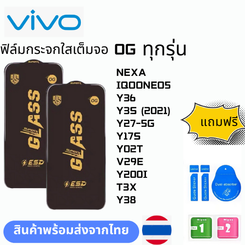ฟิล์มกระจก บบเต็มจอแบบใสแบบป้องกันไฟฟ้OG ทุกรุ่น VIVO NEXA IQOONEO5 Y36 Y3S (2021) Y27-5G Y17S Y02T V29E Y200I T3X Y38