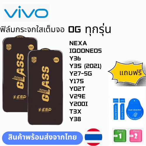ฟิล์มกระจก บบเต็มจอแบบใสแบบป้องกันไฟฟ้OG ทุกรุ่น VIVO NEXA IQOONEO5 Y36 Y3S (2021) Y27-5G Y17S Y02T V29E Y200I T3X Y38