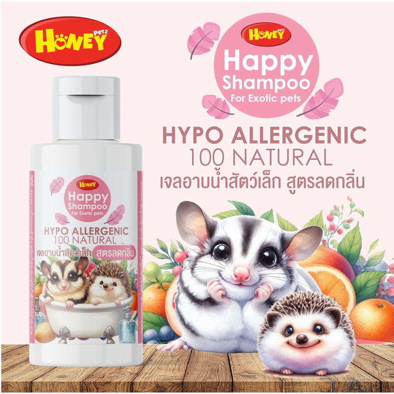 แชมพูอาบน้ำแกสบี้เม่นแคระชูการ์ ดอร์เมาส์ กระรอก สัตว์เล็กต่างๆ หอม อ่อนโยนต่อทุกเส้นขน 60 ml.