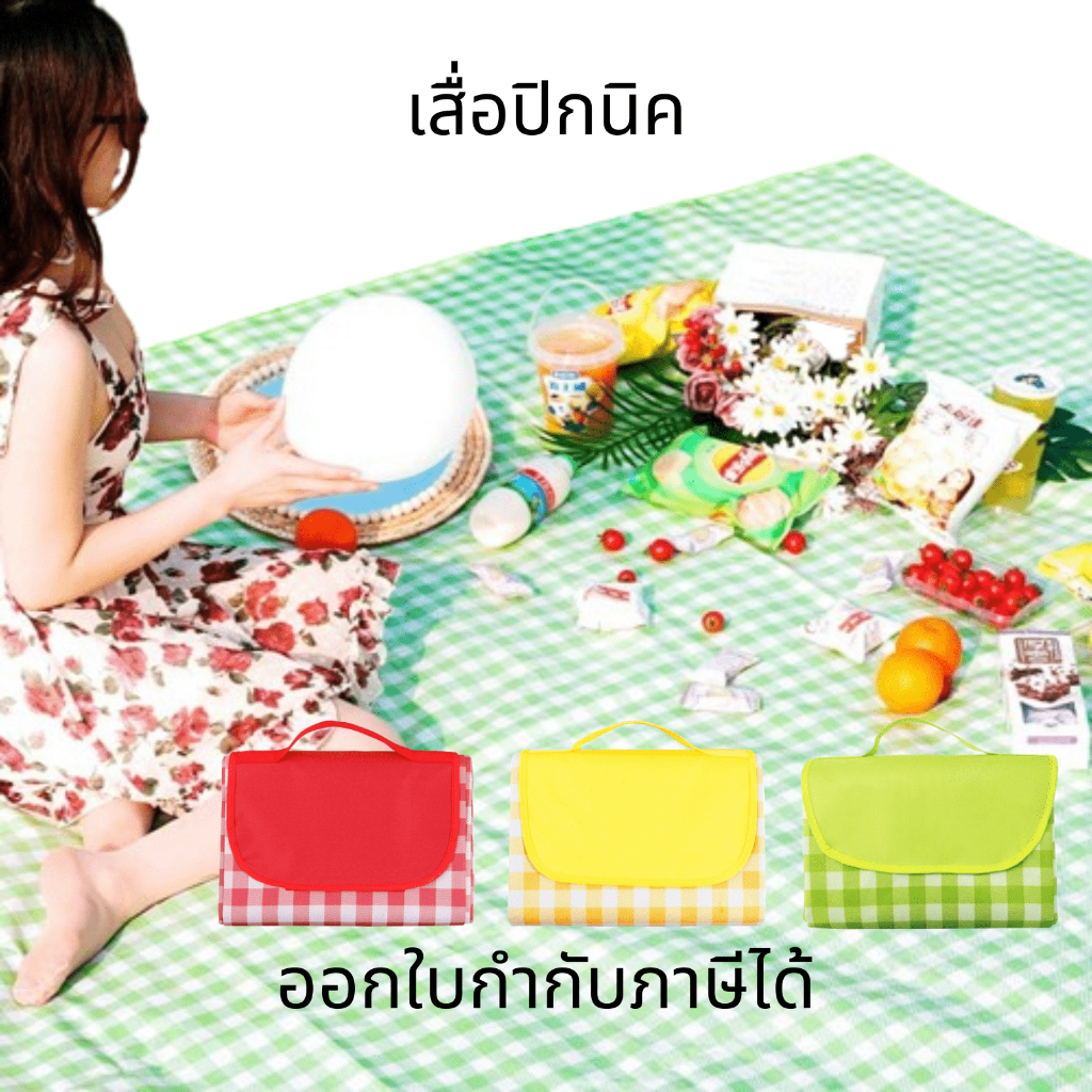 เสื่อปิกนิค เสื่อปูนั่ง เสื่อปิคนิค แคมป์ปิ้ง กระเป๋าถือแบบพกพา ตั้งแคมป์ ปูพื้น พับเก็บง่าย ลายสก๊อต