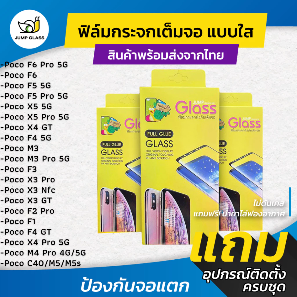 ฟิล์มกระจกเต็มจอแบบใส ใช้สำหรับ Poco F6,F5,X4 GT,F4 5G,C40,M5,M3 Pro,M4,F3,X3 Pro,X3 NFC,X3 GT,F2,F1,F4 GT,X4 Pro,X5,M5s