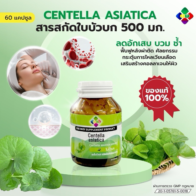 [พร้อมส่ง]SERES สารสกัดใบบัวบก Centella asiatica ขนาด 60 แคปซูล ของแท้100% ดูดซึมง่าย Exp04/07/25 ของ