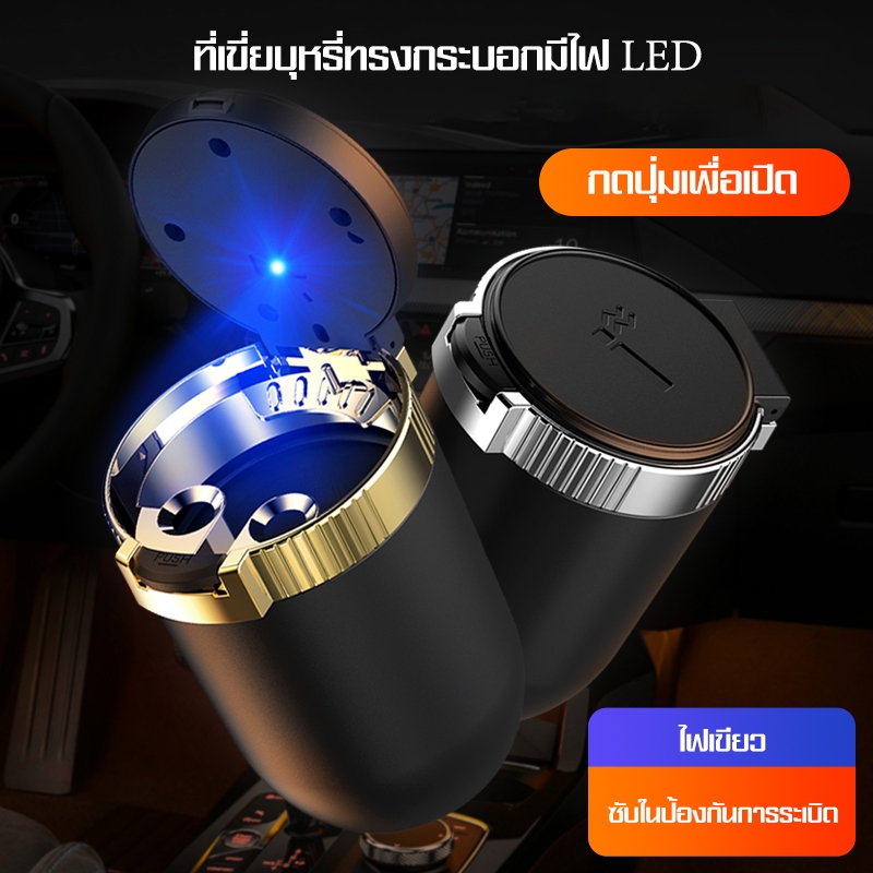 YIPAUTO ที่เขี่ยบุหรี่ทรงกระบอก มีไฟ LED ที่เขี่ยบุหรี่สำหรับรถยนต์ ที่ทิ้งก้นบุหรี่ภายในรถยนต์ ตัวช่วยในการทิ้งกันบุหรี