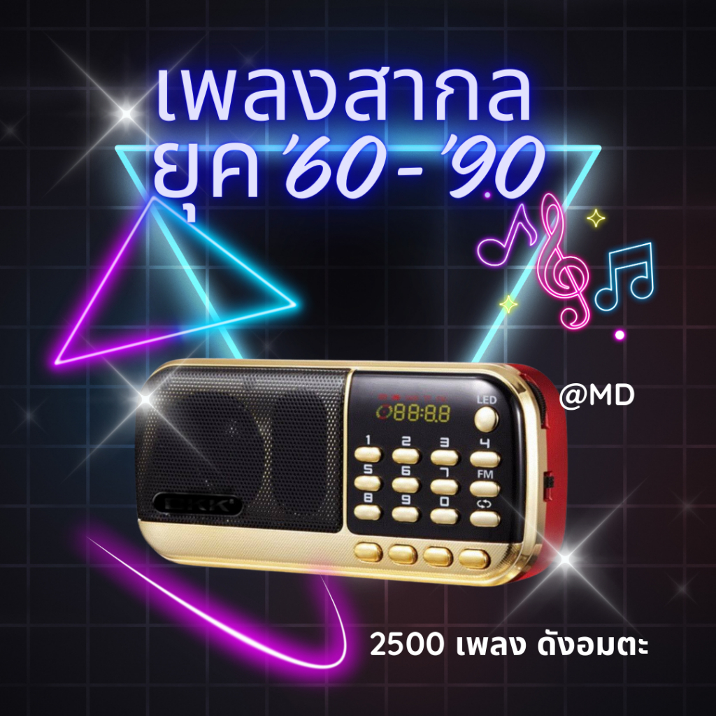 วิทยุเพลงสากลยุคปี60-90เพลงอมตะในตำนานหาฟังยากเป็นที่นิยมตลอดกาล2500เพลงของขวัญคนยุคเก่า