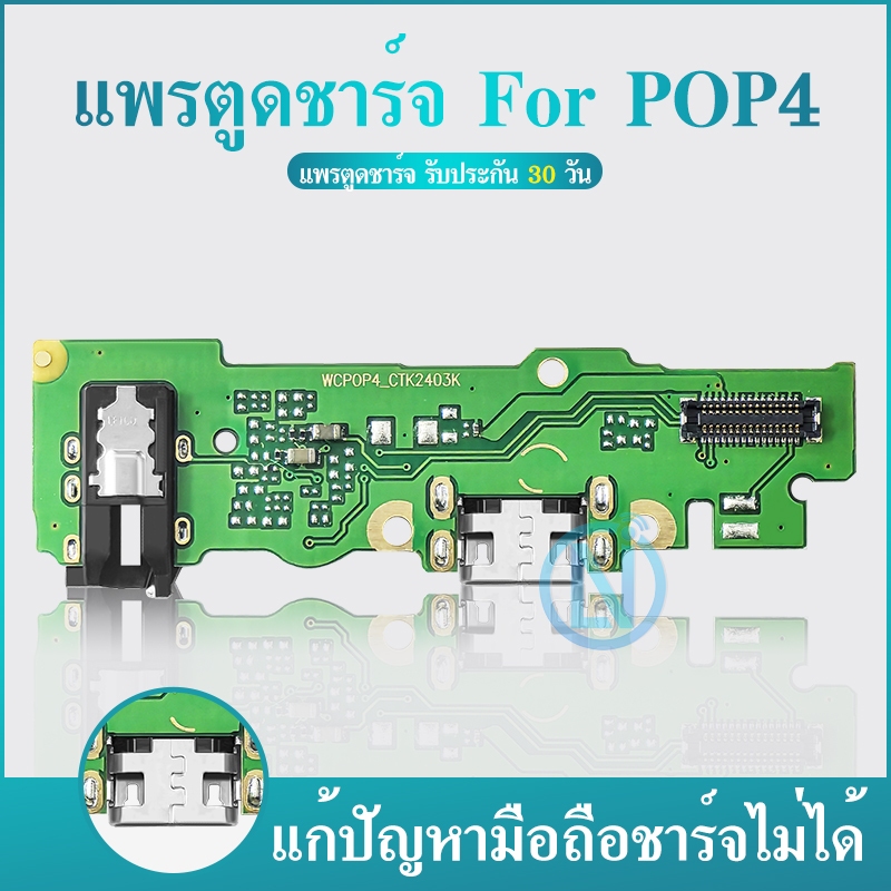USB อะไหล่มือถือ สายแพรตูดชาร์จ POP4 USB แพรชาร์จ แพรตูดชาร์จ แพรตูด Pop 4