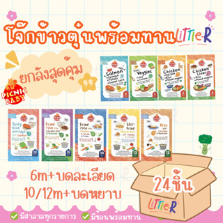 Picnic baby ยกลัง 24ชิ้น ปิคนิคเบบี้ อาหารเสริมเด็ก อาหารเด็…