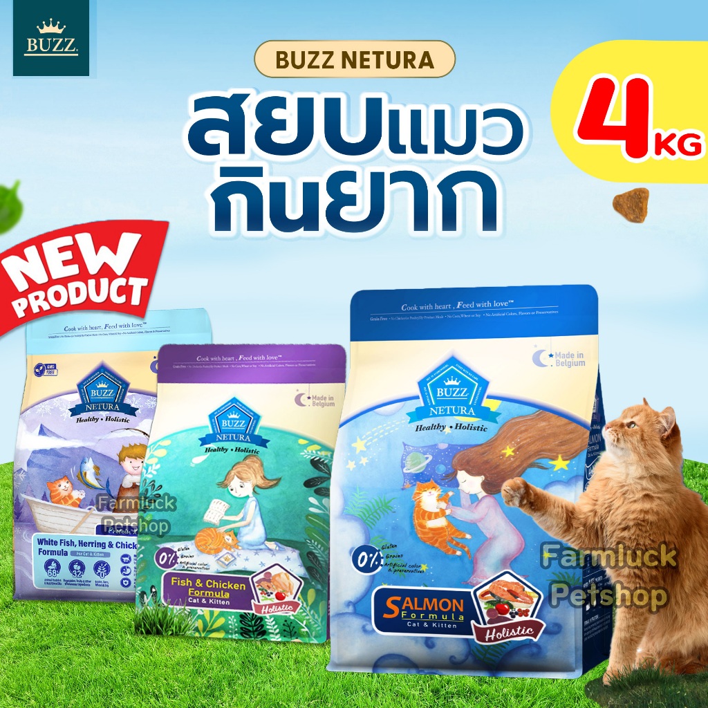 (4 กิโล) Buzz Netura บัซซ์ อาหารแมว โฮลิสติก เกรนฟรี สูตรเนื้อปลาและไก่,ปลาแซลมอน สำหรับทุกช่วงวัย