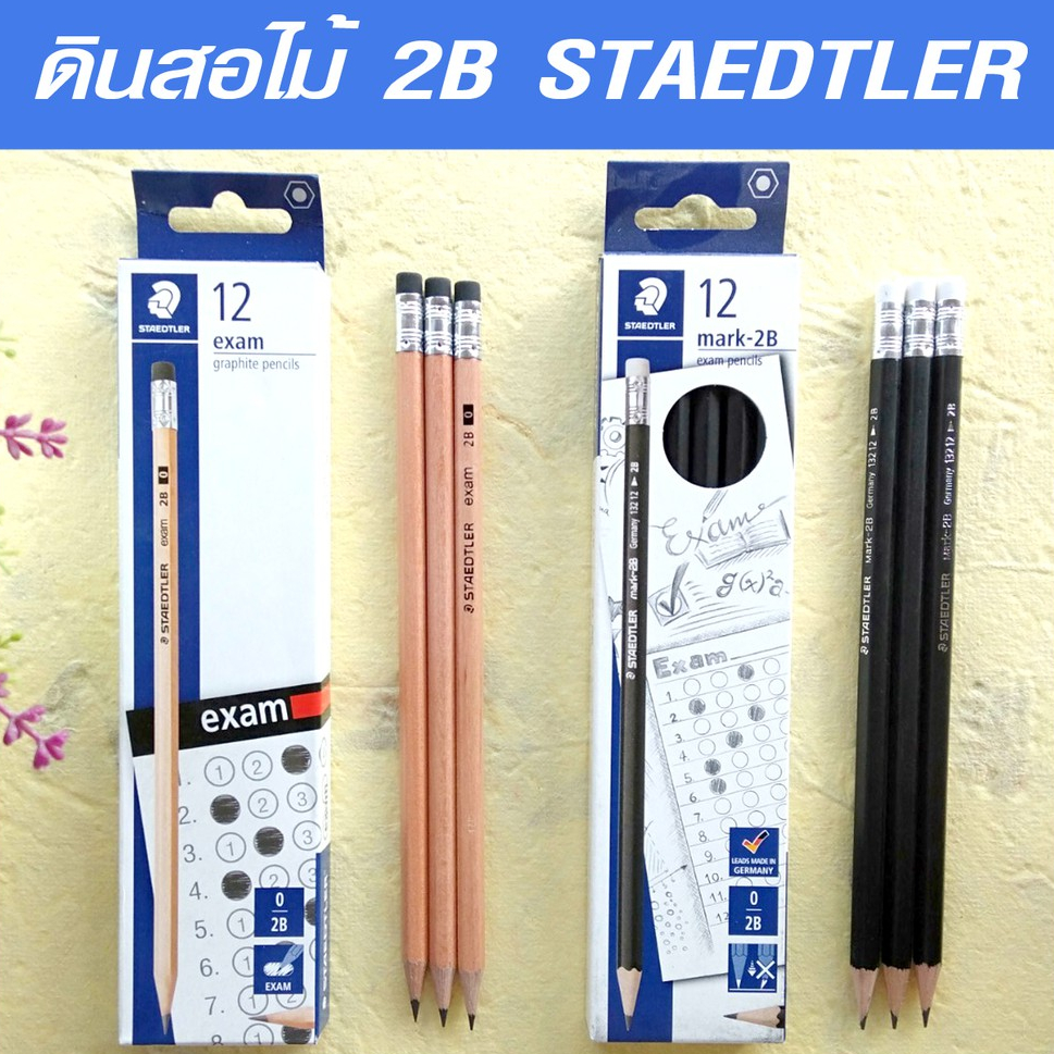 ดินสอดำ 2B Staedtler (12 แท่ง/กล่อง) รุ่น mark-2B และ รุ่น exem (เอ็กซ์แซม)