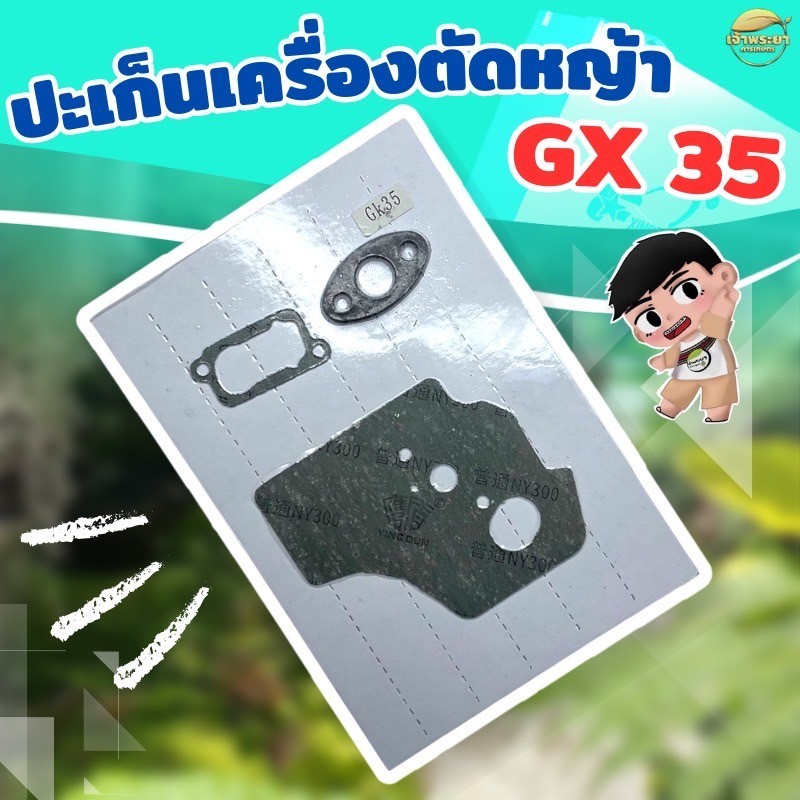 ปะเก็นเครื่องตัดหญ้า GX35 ครบชุด ใส่ได้ทุกยี่ห้อ ผลิตจากผ้าปะเก็นคุณภาพ มาตราฐานญี่ปุ่น