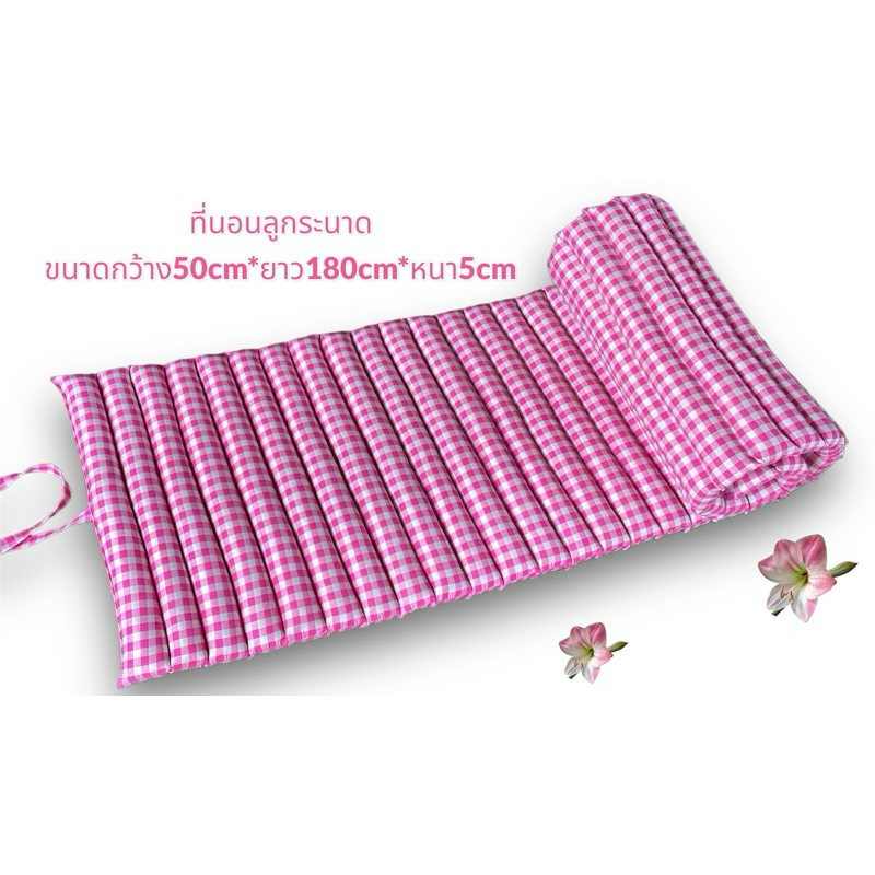 ที่นอนระนาดเพื่อสุขภาพ ขนาดกว้าง50cm*ยาว180cm*หนา5cm