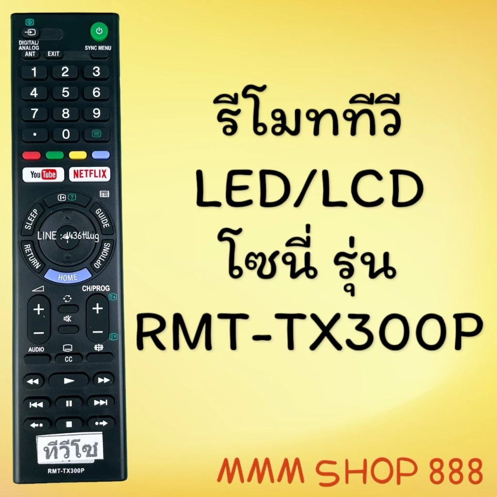 รีโมทรุ่น : โซนี่ Sony สินค้าพร้อมส่ง