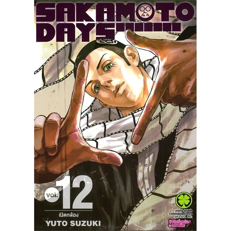 🎇เล่ม 12 ใหม่ล่าสุด🎇 หนังสือการ์ตูน Sakamoto Days เล่ม 1 - 12 ล่าสุด แบบแยกเล่ม