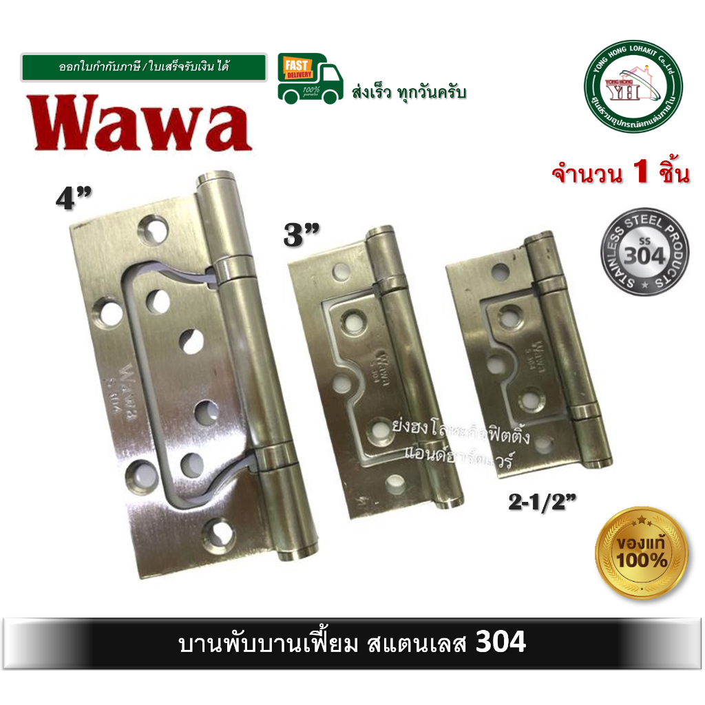 บานพับ บานพับสแตนเลส บานพับบานเฟี้ยม บานเฟี้ยม 2.5 นิ้ว 3 นิ้ว 4 นิ้ว บรรจุ 1ตัว พร้อม น็อตสแตนเลส
