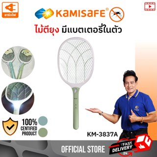 ไม้ช็อตยุงไฟฟ้า LED 9 นิ้ว ไม้ตียุง KAMISAFE ตียุง ช๊อตยุง ไ…