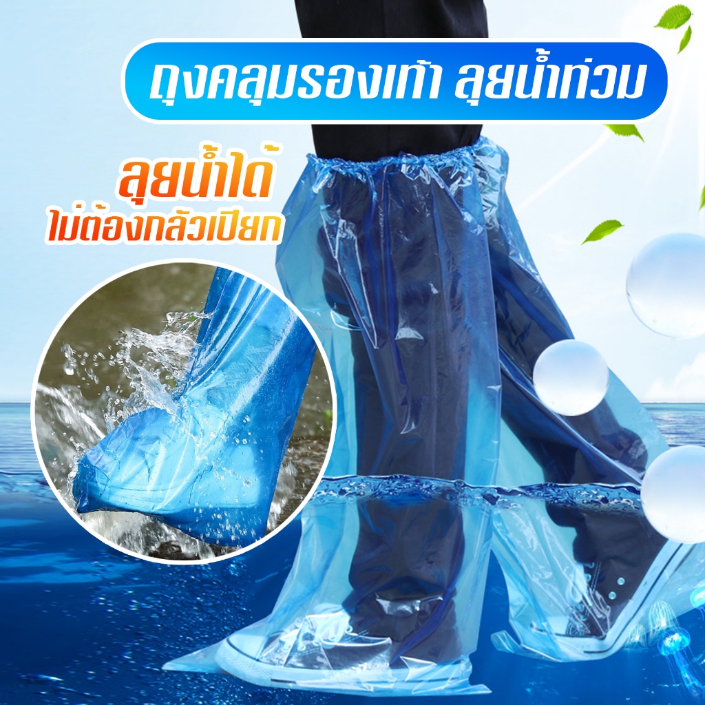 ถุงคลุมรองเท้า 1คู่ ถุงพลาสติกกันน้ำ ไม่ต้องกลัวรองเท้าเปียก ลุยน้ำท่วม แบบใช้แล้วทิ้งF17