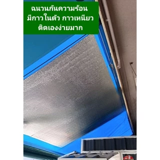 ++พร้อมส่งทันที ยาวสุด ถูกสุด++ ฉนวนกันร้อน มีกาว ติดเองง่าย แผ่นกันความร้อนใต้ฝากระโปรงรถ ขนาด 140×90cm