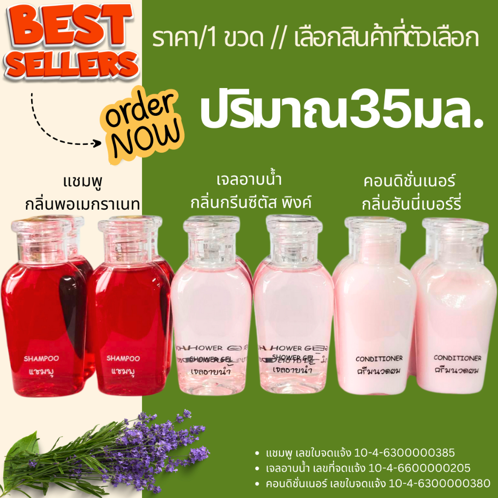 แชมพู ครีมนวดผม เจล อาบน้ำ พกพา 35มล. ขนาดทดลอง กลิ่นหอม บำรุงผม แชมพูโรงแรม รีสอร์ท สะดวก ยาสระผม คอนดิชั่นเนอร์ MK