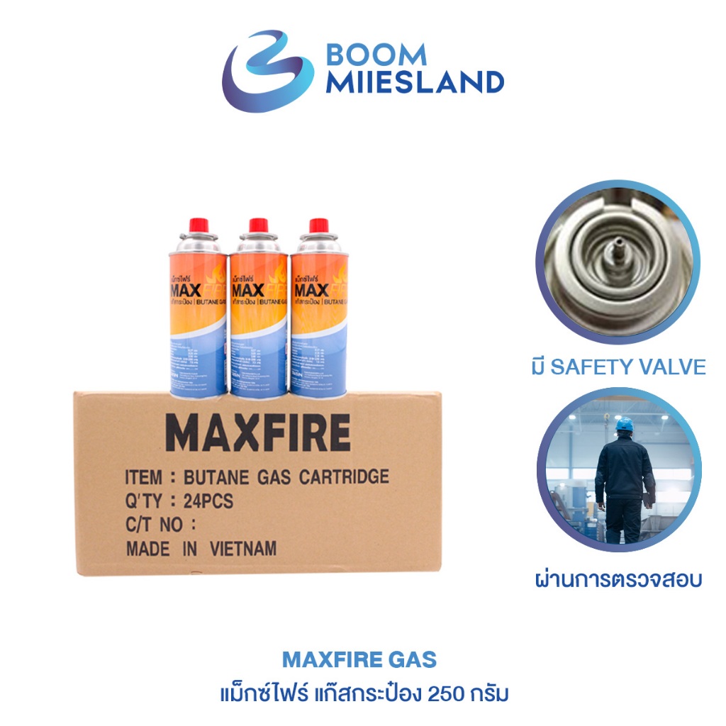 Max Fire แก๊สกระป๋อง น้ำก๊าซ 250 กรัม ยกลัง 24 กระป๋อง Maxfire แม็คฟาย แก็ส Maxfire แม็กไฟ