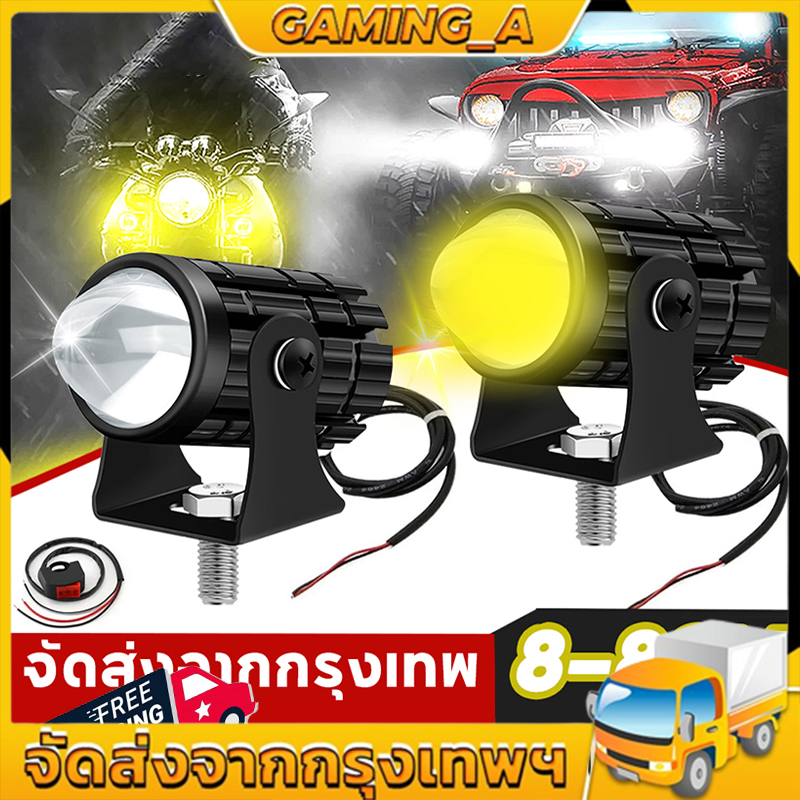 สีขาวสีเหลืองสองสีรถจักรยานยนต์ LED ไฟหน้าเลนส์ FISHEYE มินิไฟขับสปอตไลท์ไฟตัดหมอก สปอตไลท์สองสีไฟมอเตอร์ไซค์ไฟสปอร์ตไลท