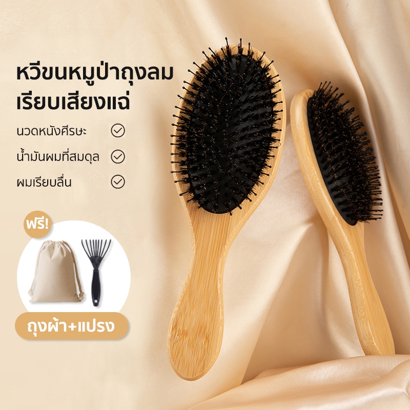 หวีขนหมูป่าาแท้ หวีผม หวีนวดศรีษะ ด้ามไม้ไผ่ ลดผมร่วง ผมเงางาม นวดดูแลรากผมเส้นผมหนังศรีษะ