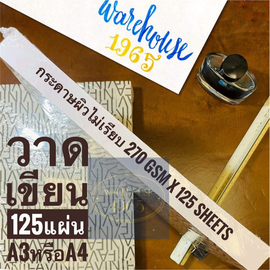 [125 แผ่น Sheet] A3 Tintoretto กระดาษวาดเขียน 100 ปอนด์นอกขาว เนื้อหนา A3 270-gsm  Sketching Paper