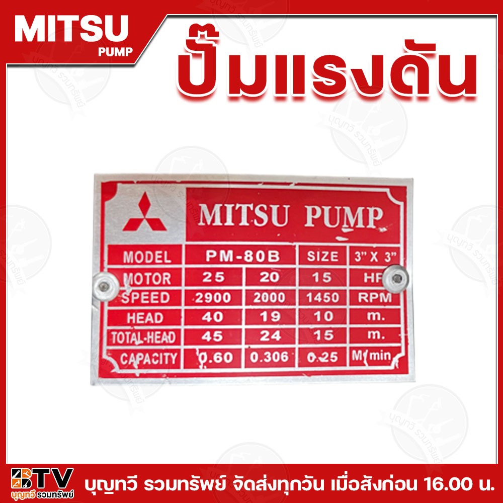 MITSU ปั๊มแรงดัน 3