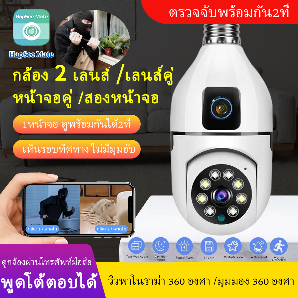 Hapsee กล้องหลอดไฟ 2เลนส์ Full HD 8MP Camera มุมมองกว้าง วิสัยทัศน์กลางคืน ติดตามอัตโนมัติหน้าจอ ได้ภาพสีกลางคืน ข้างใน