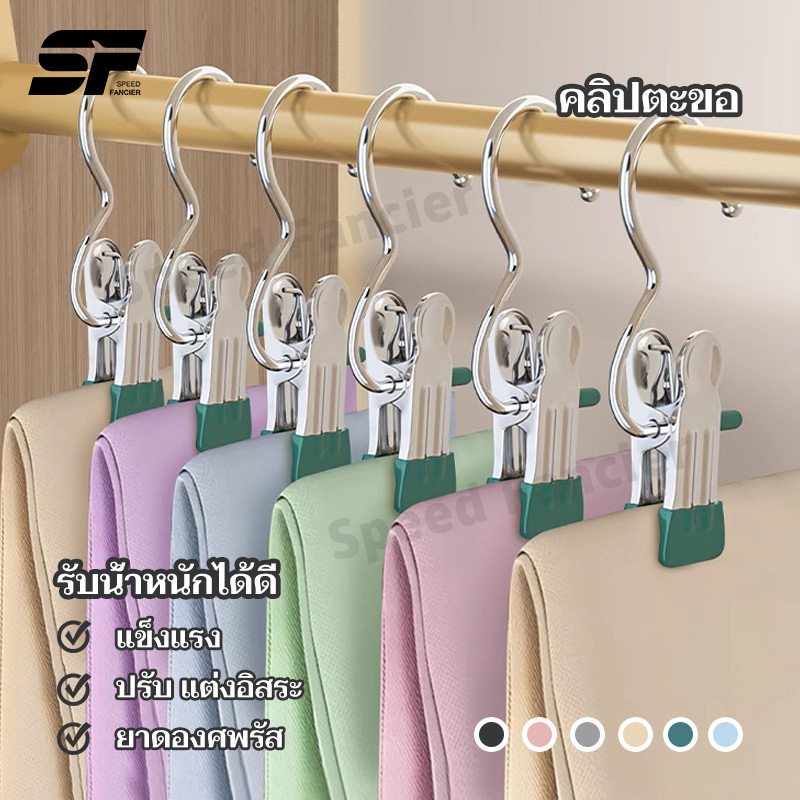 ไม้แขวนเสื้อสเตนเลส สีสันสดใส คลิปเก็บเสื้อผ้า คลิปเก็บตู้เสื้อผ้า คลิป คลิปมัลติฟังก์ชั่น