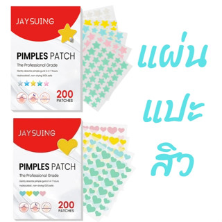 ( มีส่งด่วน ) JAYSUING PIMPLES PATCH แผ่นแปะสิวปกปิดรอยสิว